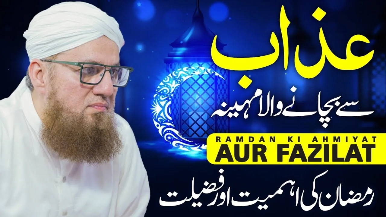 Nabi Pak Ke Ramadan Ke Kuch Waqiat | Ramzan Ki Fazilat Aur Ahmiyat | Abdul Habib Attari